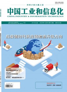 中國工業(yè)和信息化